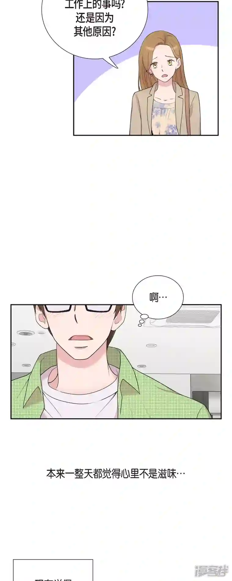 可疑的文科长第39话 满天星