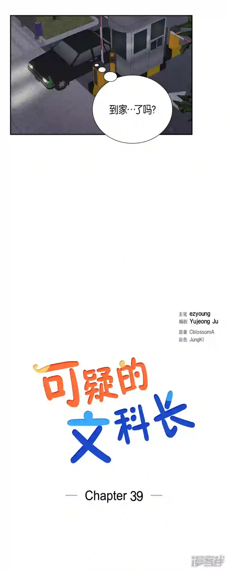 可疑的文科长第39话 满天星