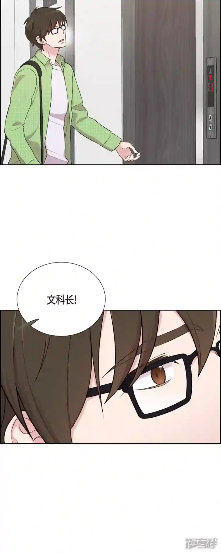 可疑的文科长第39话 满天星