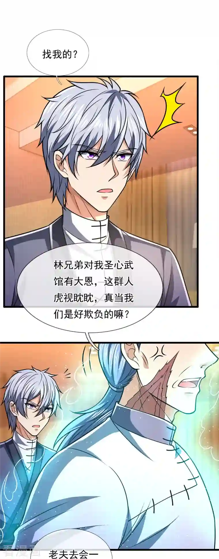 都市之逆天仙尊第244话 踢馆