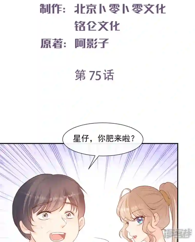 陆总，你老婆又上热搜啦！第75话 芳姐的儿子