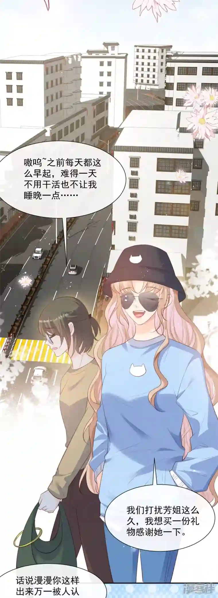 陆总，你老婆又上热搜啦！第75话 芳姐的儿子