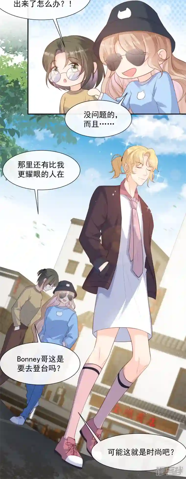 陆总，你老婆又上热搜啦！第75话 芳姐的儿子