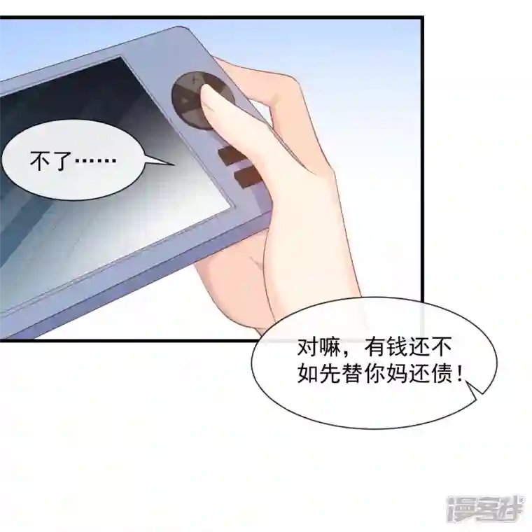 陆总，你老婆又上热搜啦！第75话 芳姐的儿子