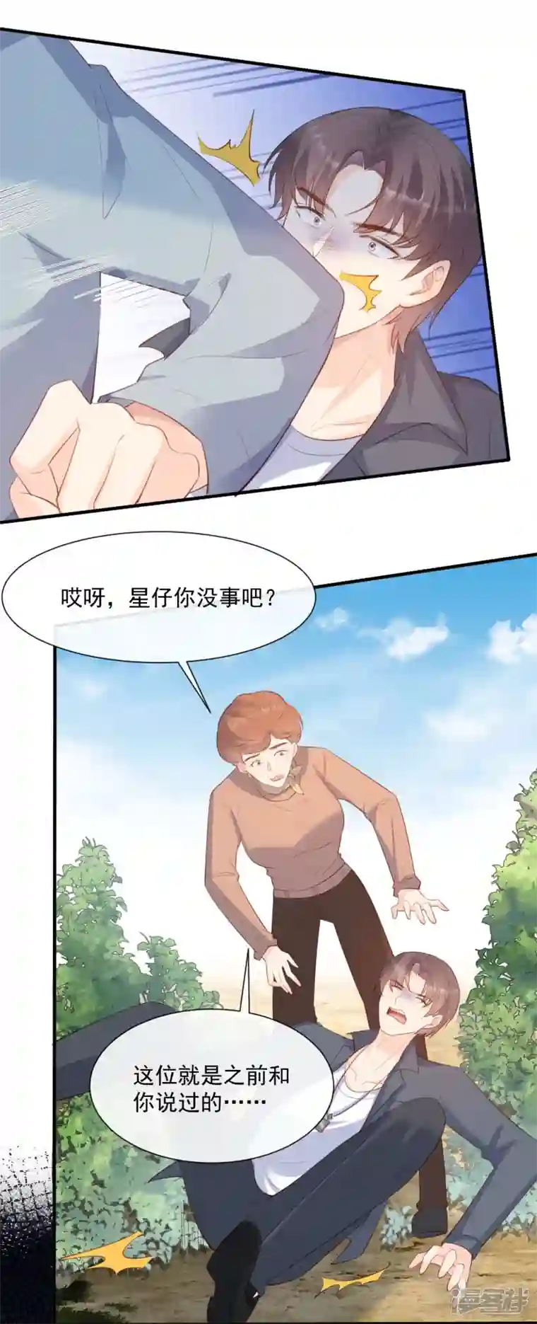 陆总，你老婆又上热搜啦！第75话 芳姐的儿子