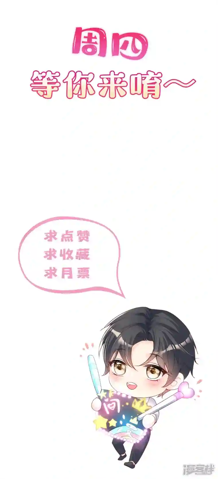 陆总，你老婆又上热搜啦！第75话 芳姐的儿子