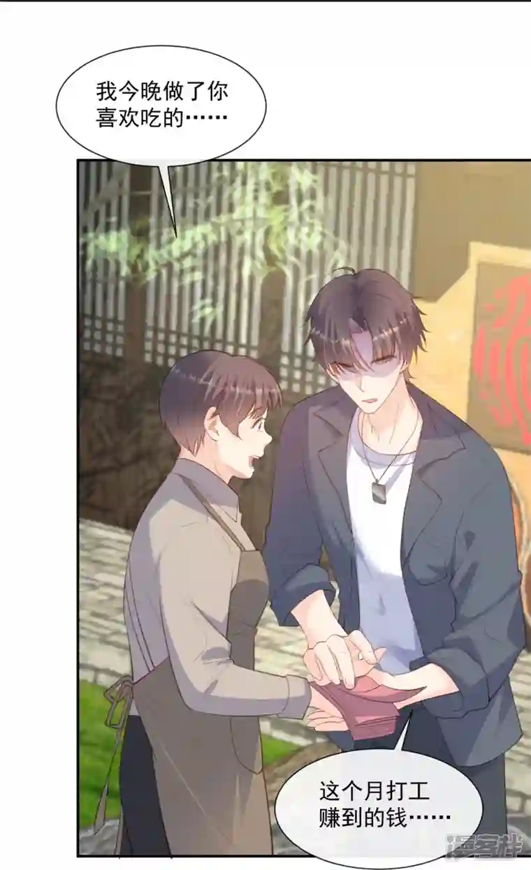 陆总，你老婆又上热搜啦！第75话 芳姐的儿子