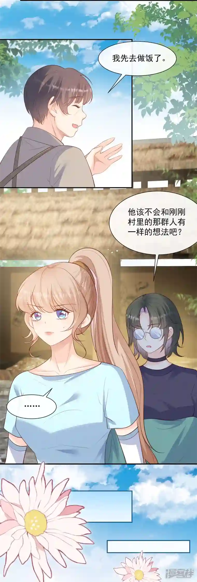 陆总，你老婆又上热搜啦！第75话 芳姐的儿子