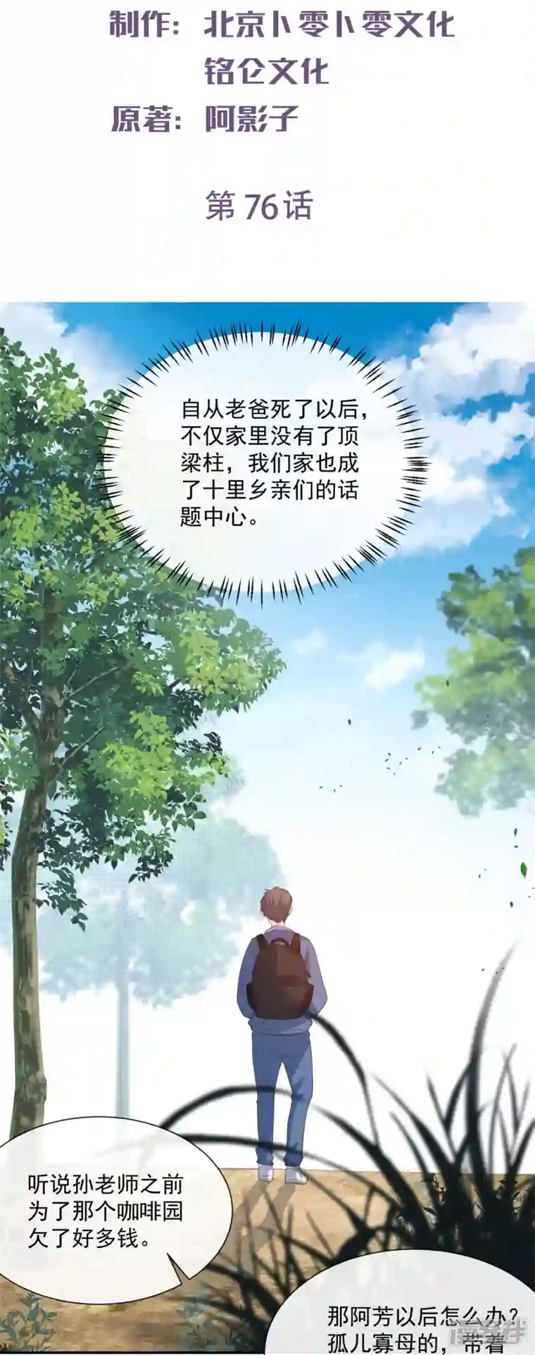 陆总，你老婆又上热搜啦！第76话 老妈的梦想！