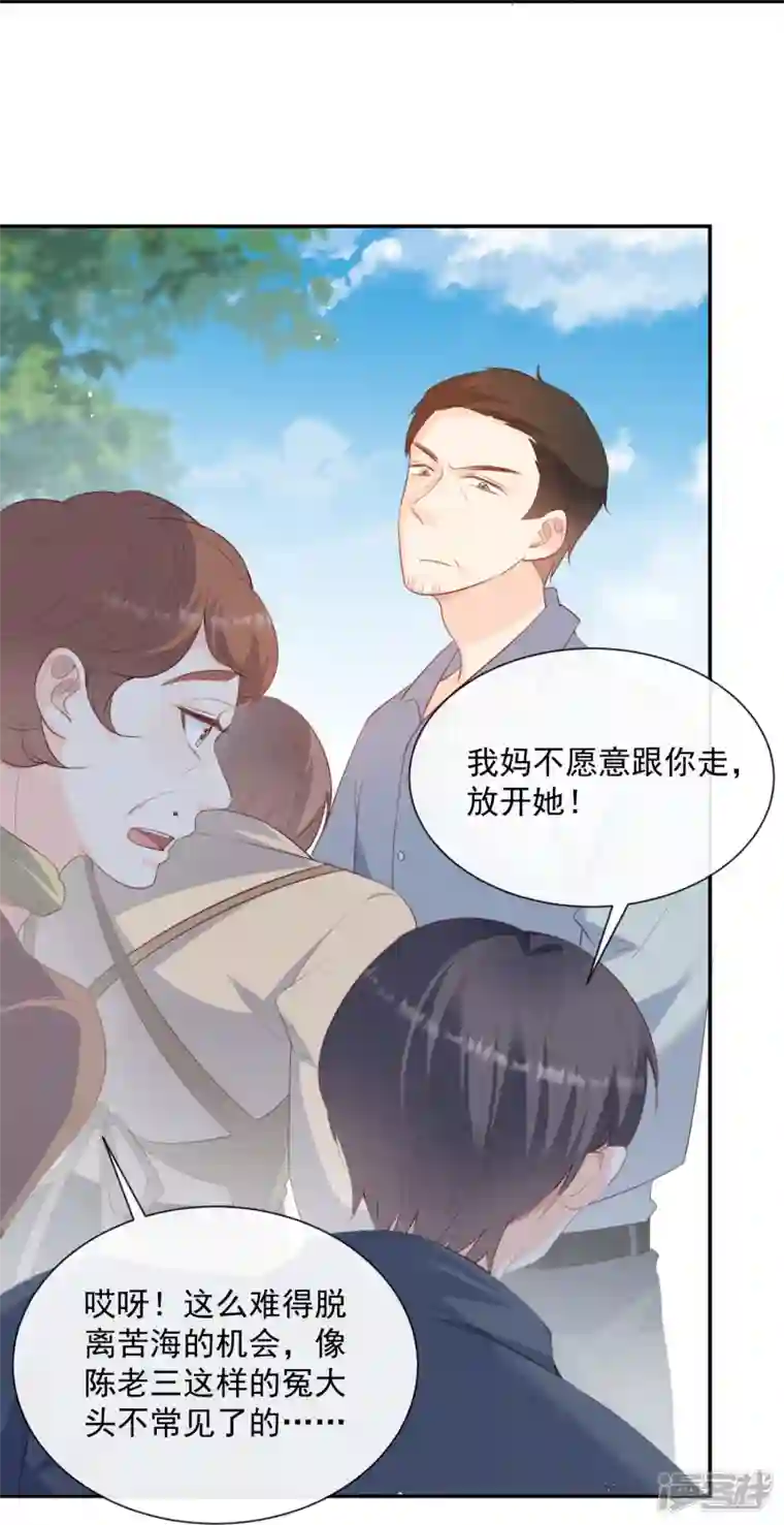 陆总，你老婆又上热搜啦！第76话 老妈的梦想！