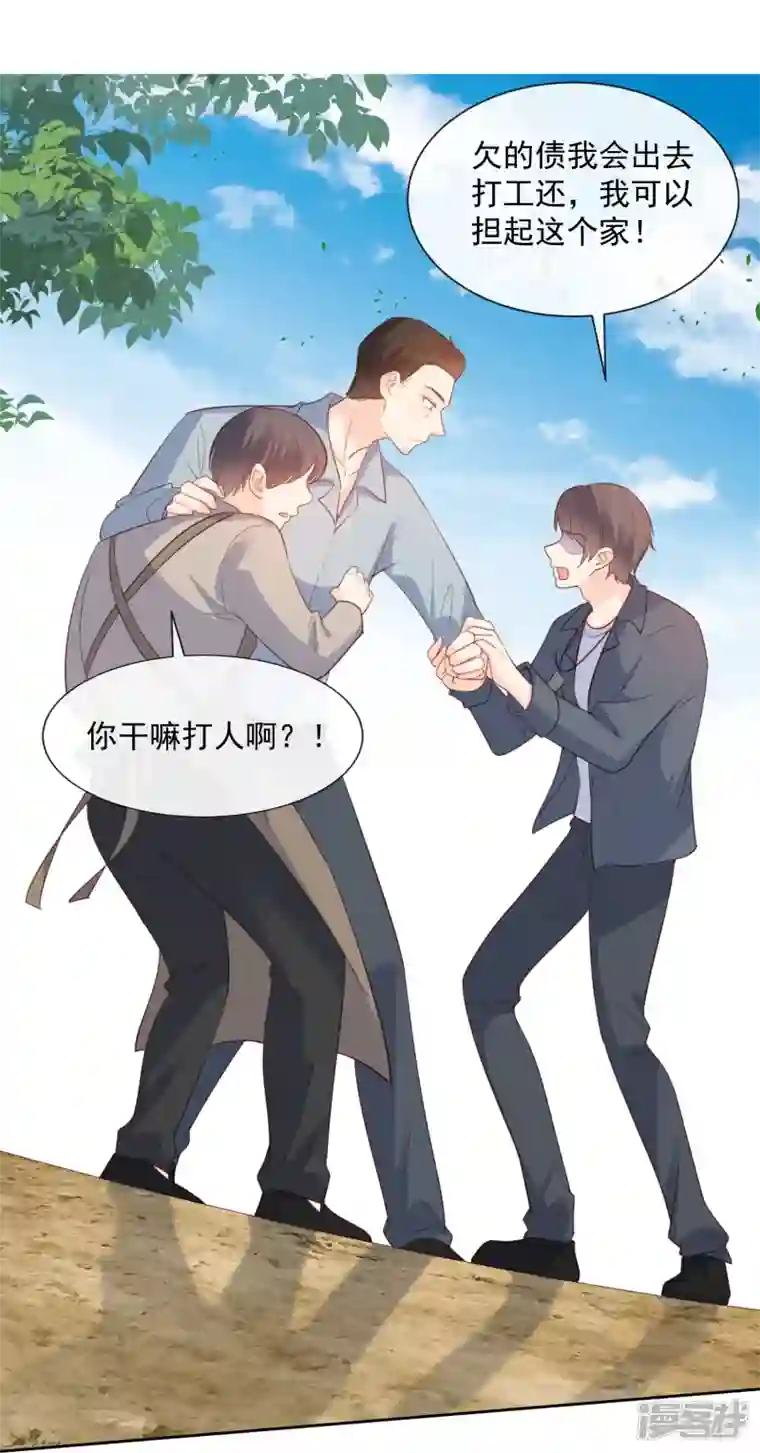 陆总，你老婆又上热搜啦！第76话 老妈的梦想！