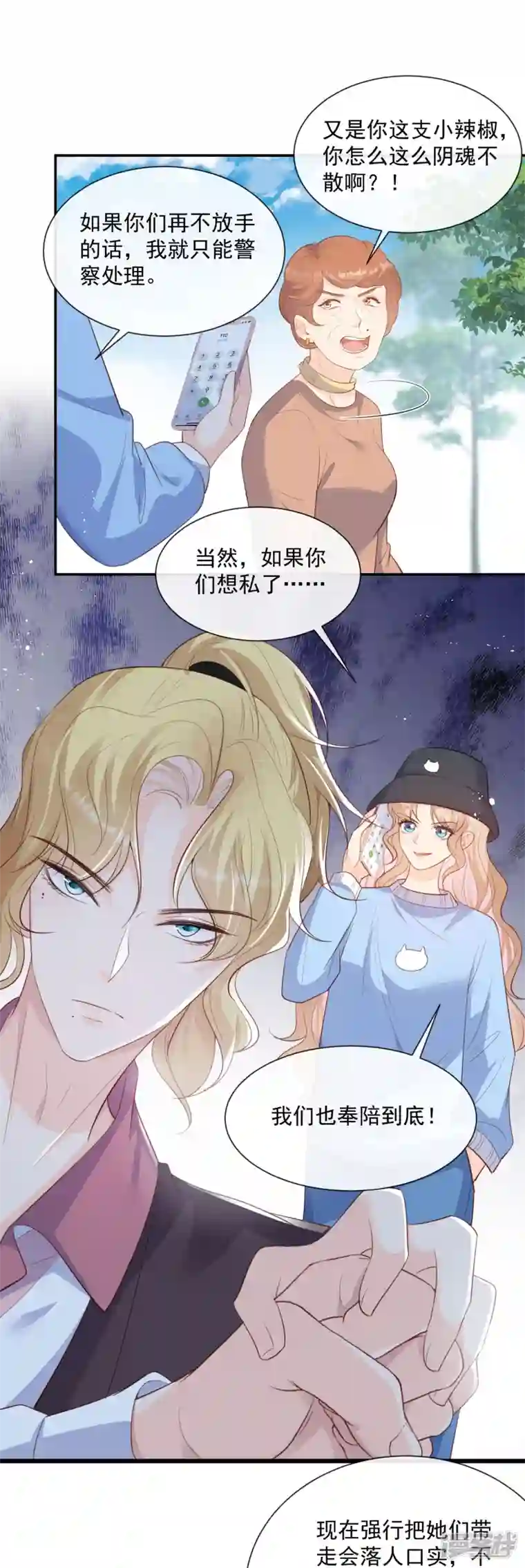 陆总，你老婆又上热搜啦！第76话 老妈的梦想！