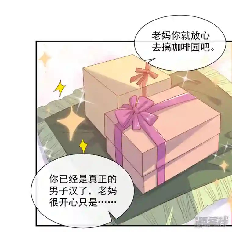 陆总，你老婆又上热搜啦！第76话 老妈的梦想！