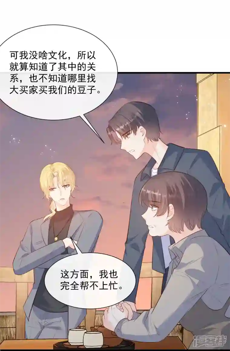 陆总，你老婆又上热搜啦！第76话 老妈的梦想！