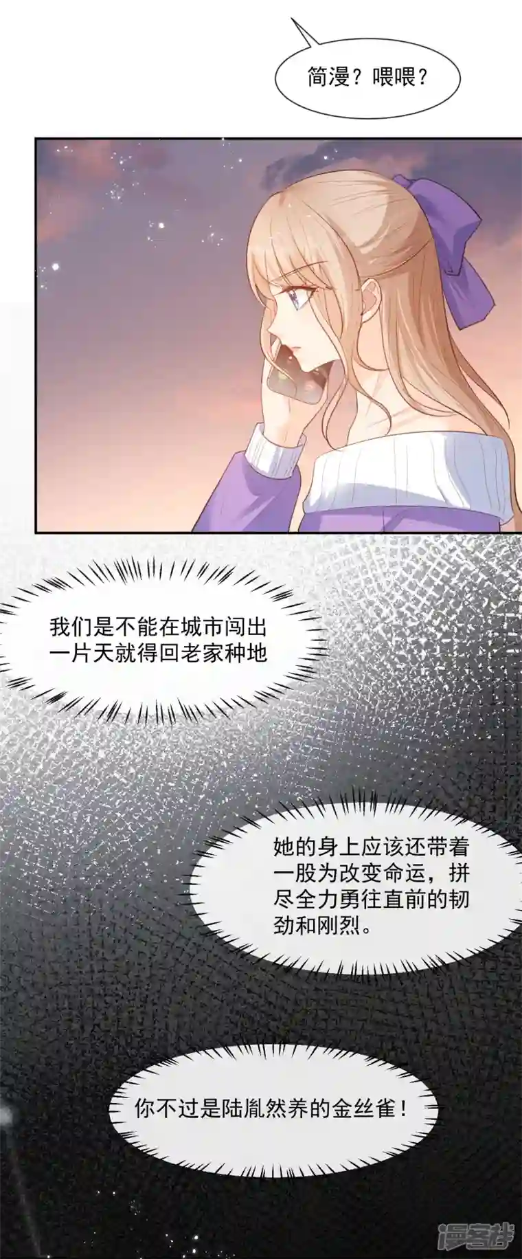 陆总，你老婆又上热搜啦！第76话 老妈的梦想！