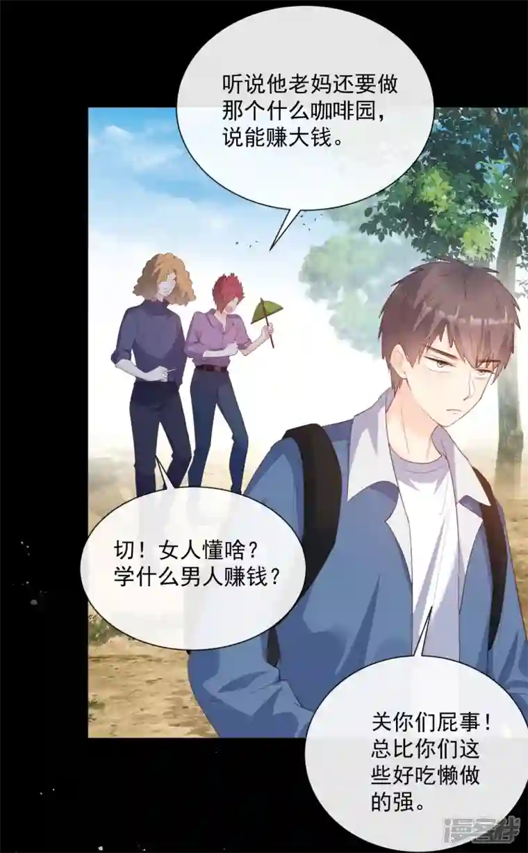 陆总，你老婆又上热搜啦！第76话 老妈的梦想！