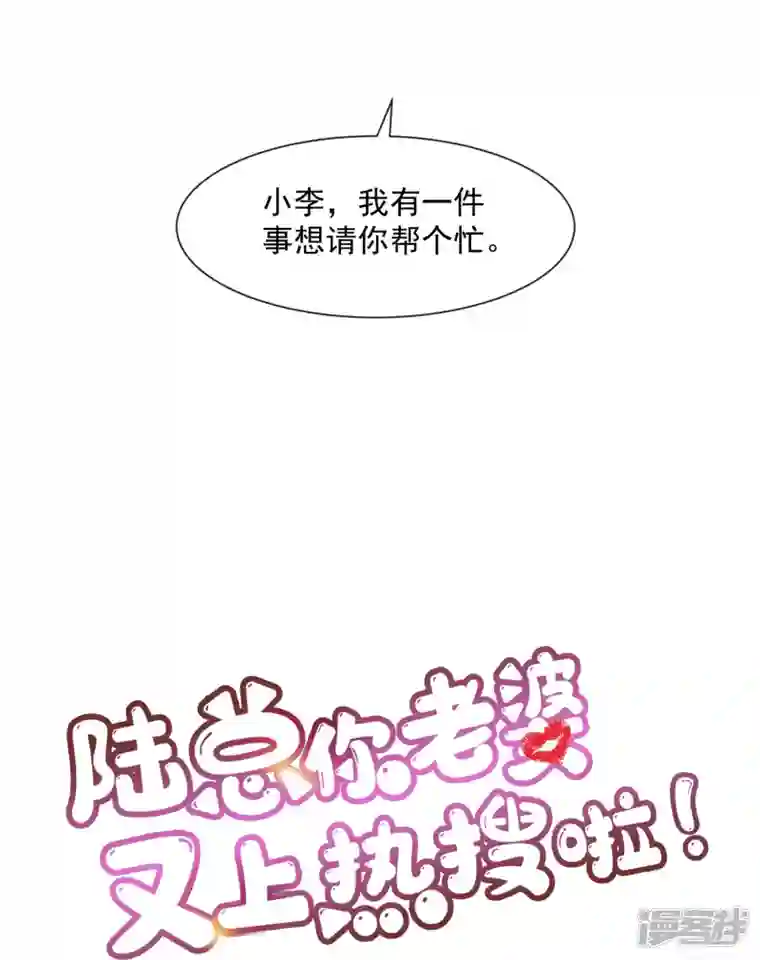 陆总，你老婆又上热搜啦！第76话 老妈的梦想！