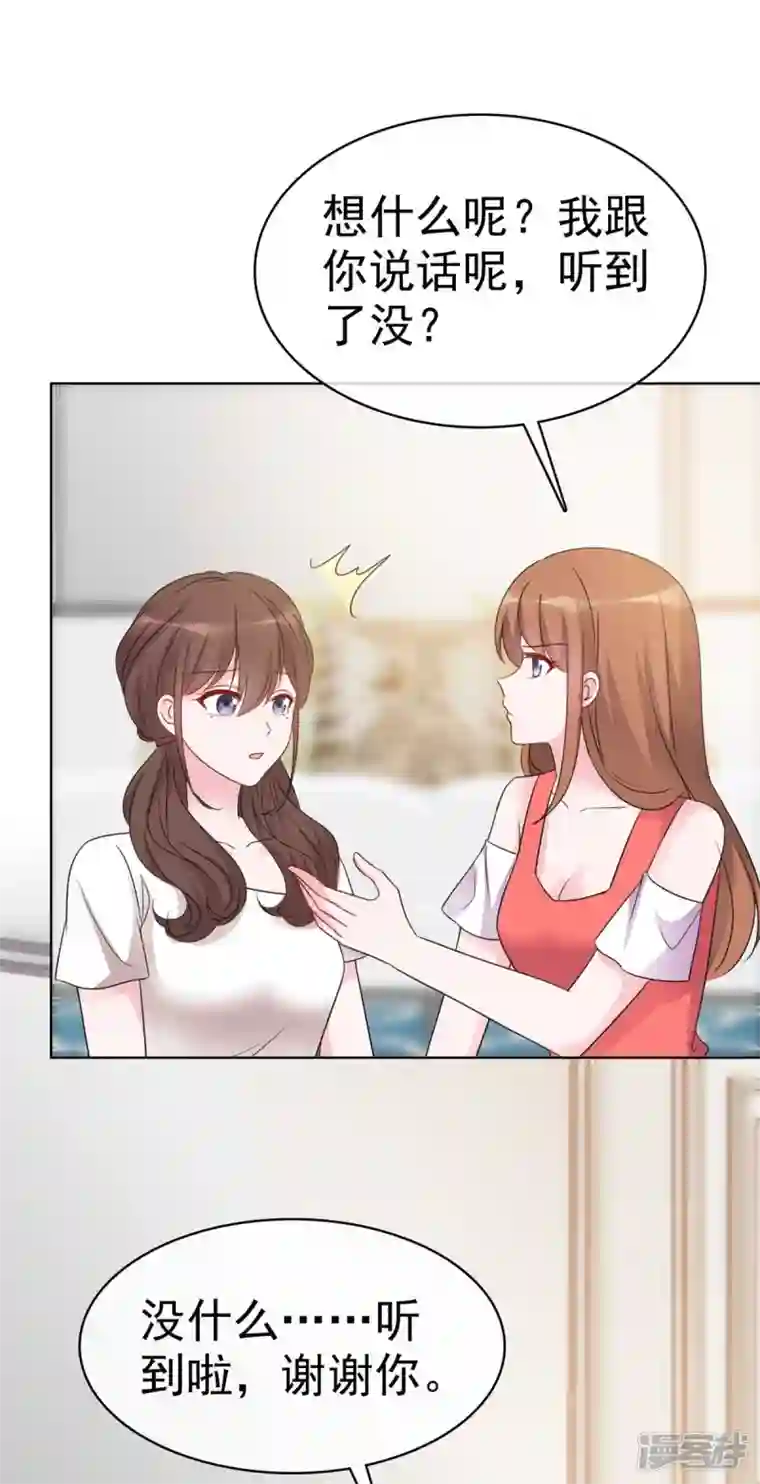 昏婚欲睡第55话 这个误会大了