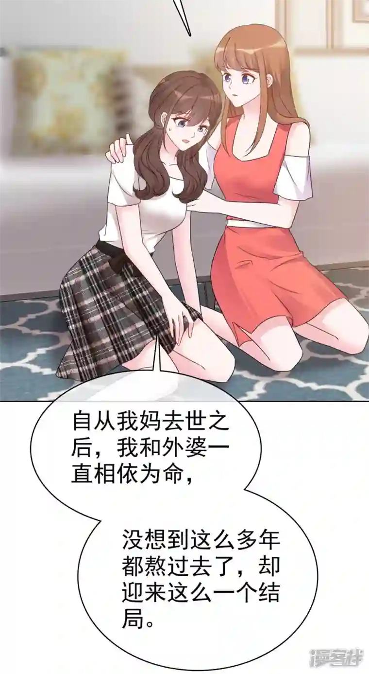 昏婚欲睡第55话 这个误会大了