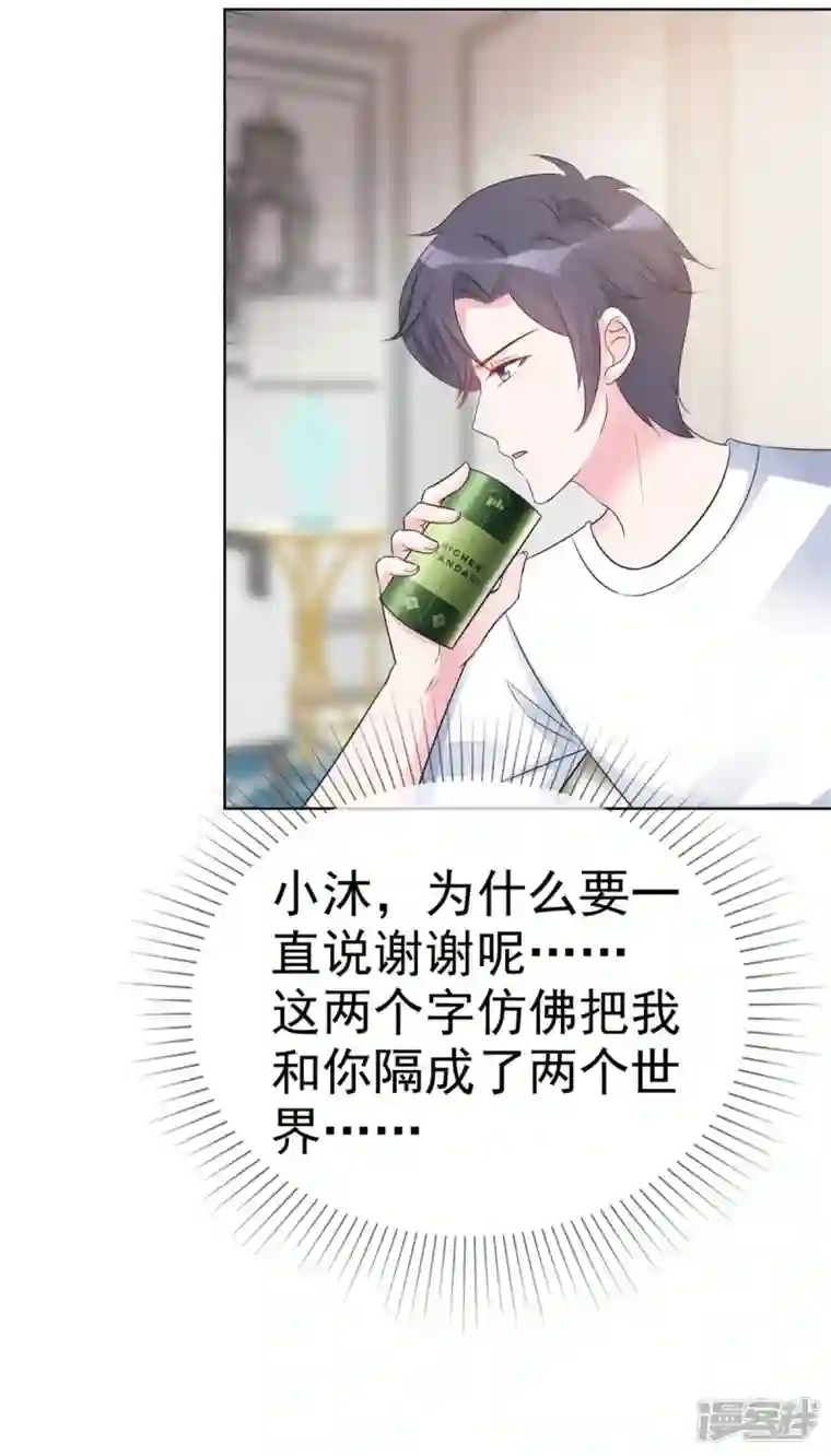 昏婚欲睡第55话 这个误会大了