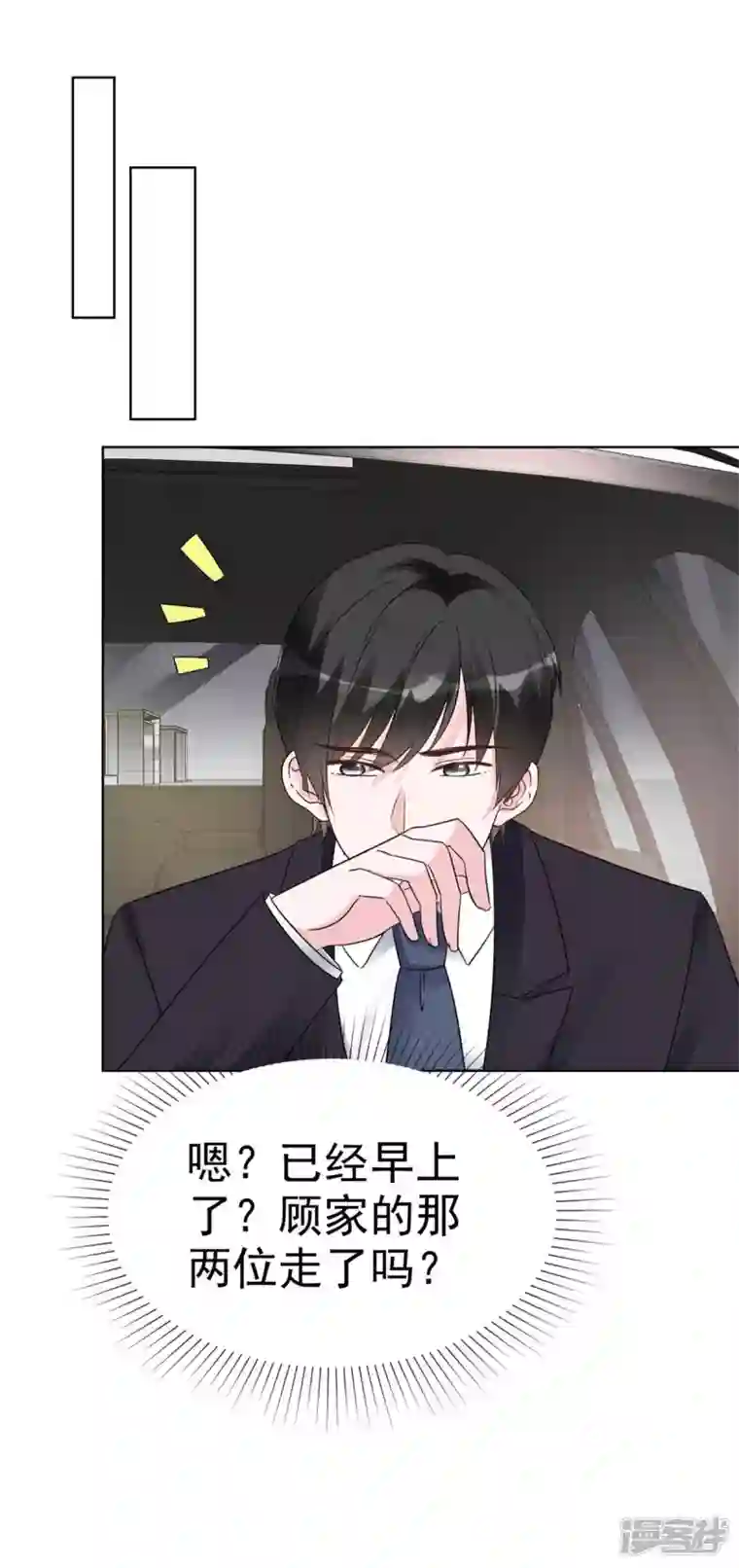 昏婚欲睡第55话 这个误会大了