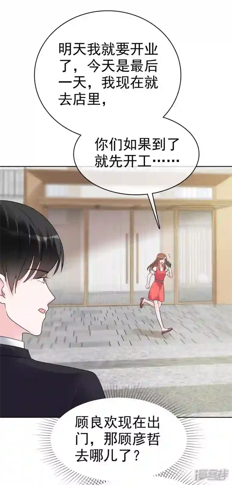 昏婚欲睡第55话 这个误会大了