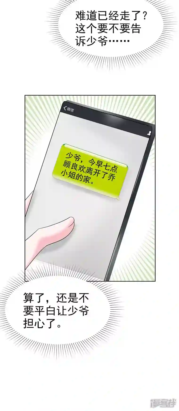 昏婚欲睡第55话 这个误会大了