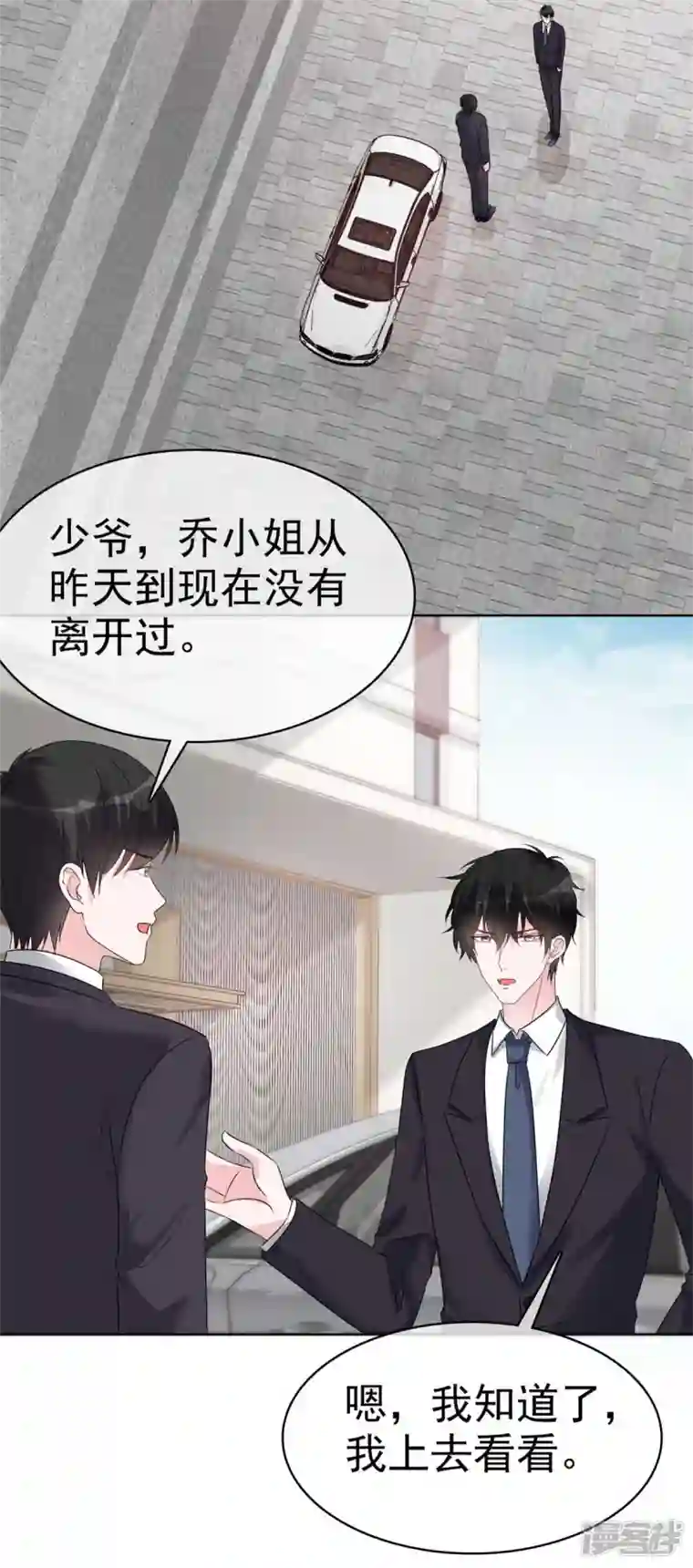 昏婚欲睡第55话 这个误会大了