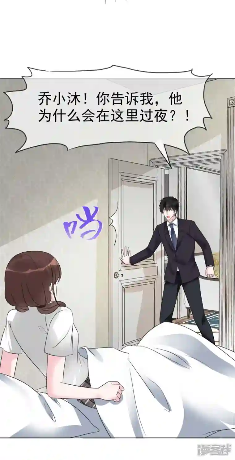 昏婚欲睡第55话 这个误会大了