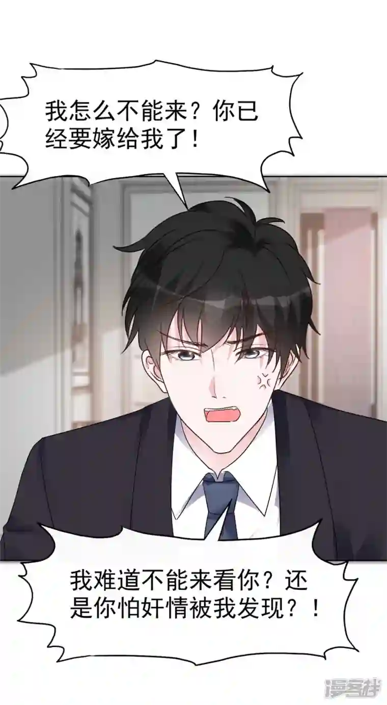 昏婚欲睡第55话 这个误会大了