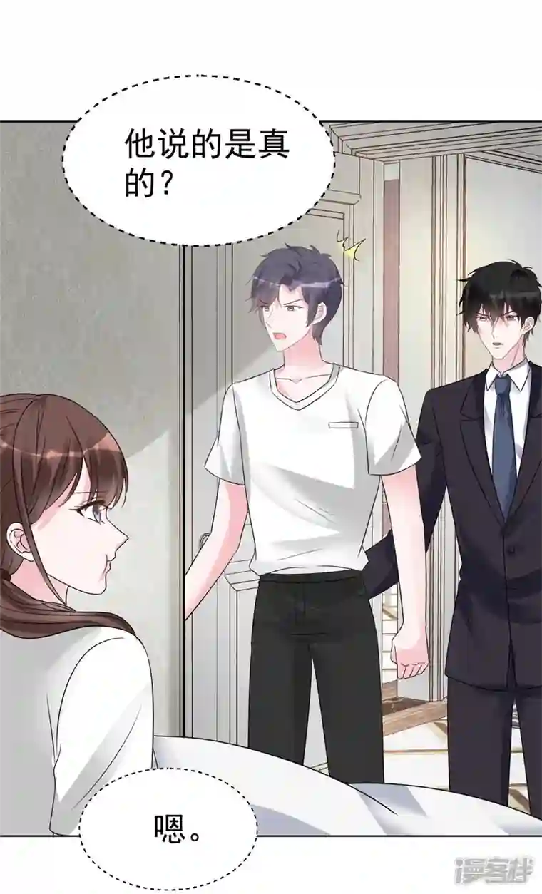 昏婚欲睡第55话 这个误会大了