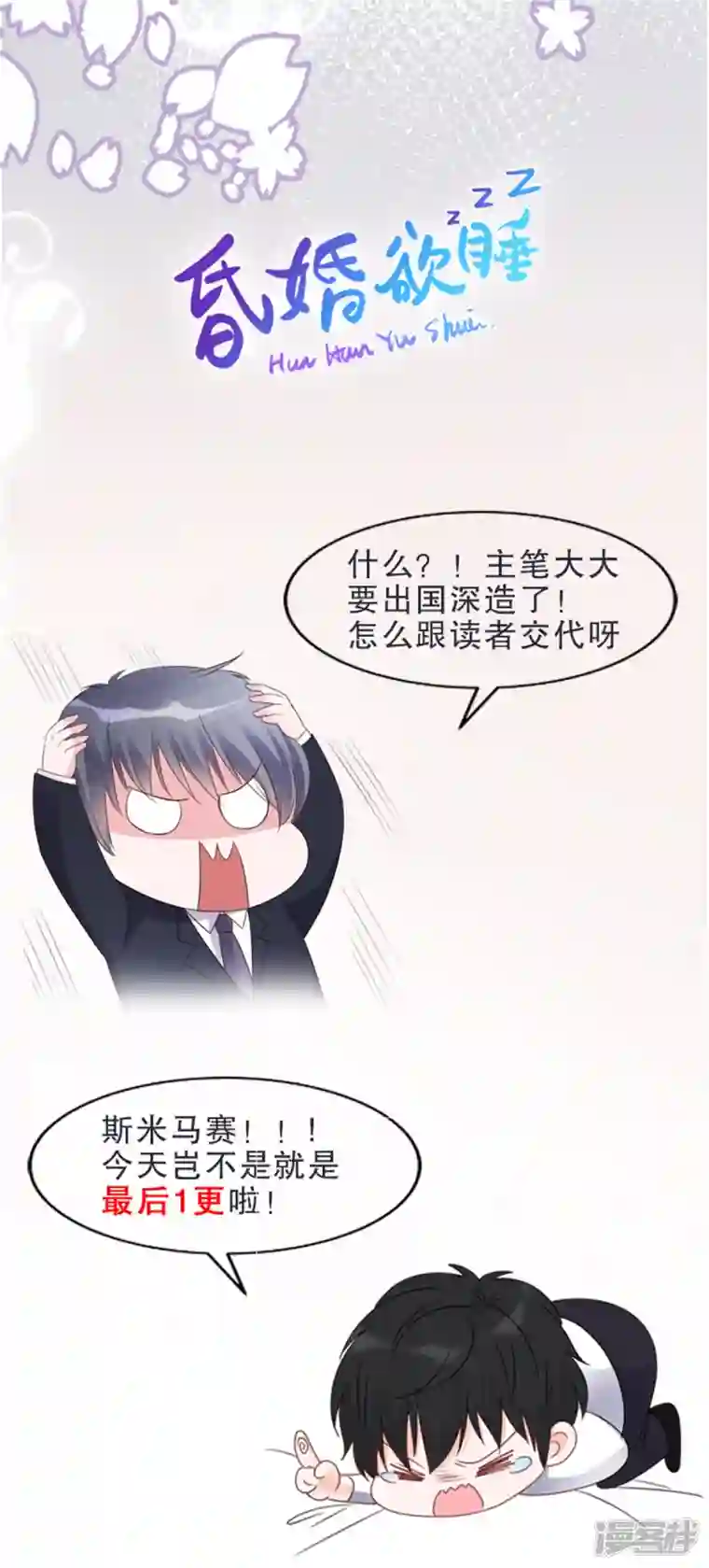 昏婚欲睡第55话 这个误会大了