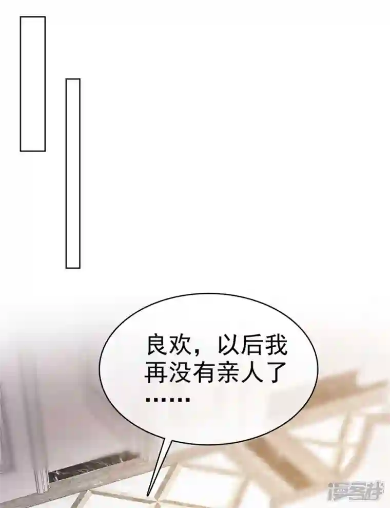 昏婚欲睡第55话 这个误会大了