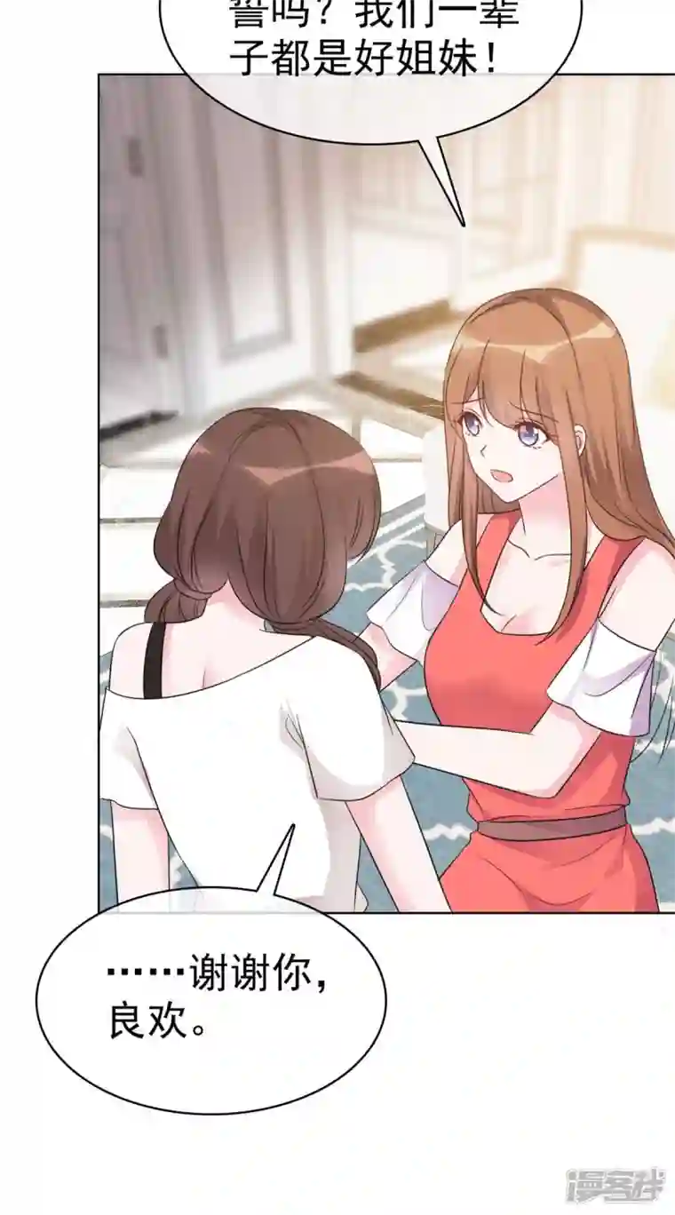 昏婚欲睡第55话 这个误会大了