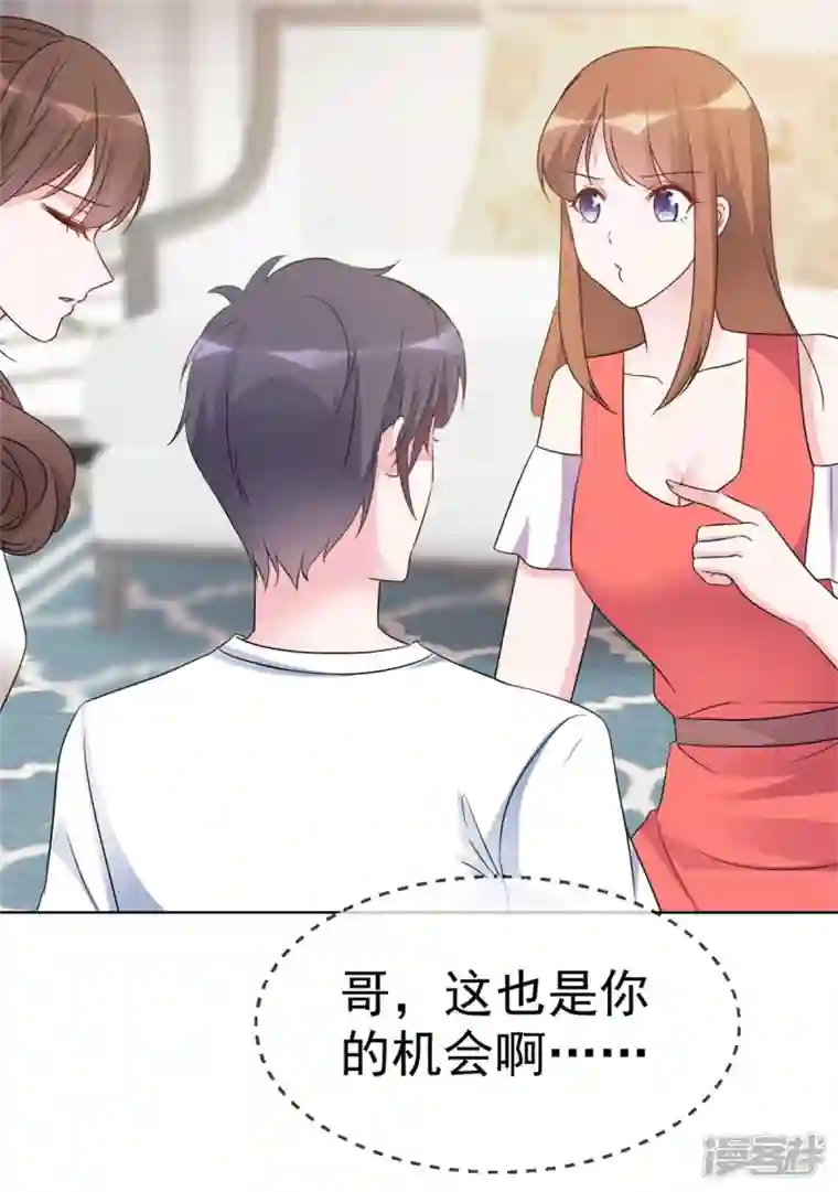 昏婚欲睡第55话 这个误会大了