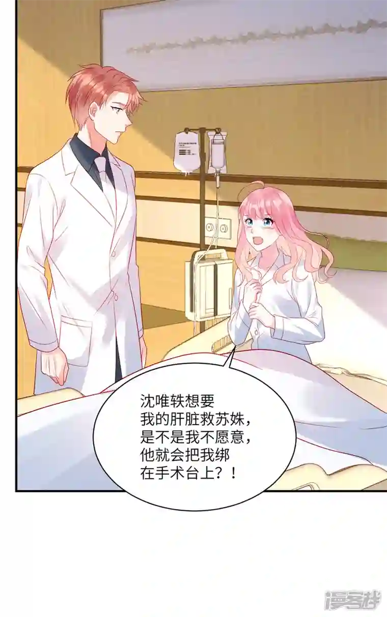 狼总裁的兔小姐第72话 你的“兔子”自由了