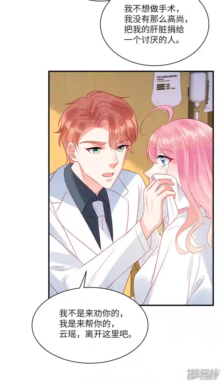 狼总裁的兔小姐第72话 你的“兔子”自由了