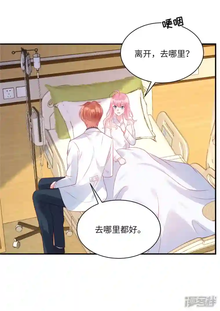 狼总裁的兔小姐第72话 你的“兔子”自由了