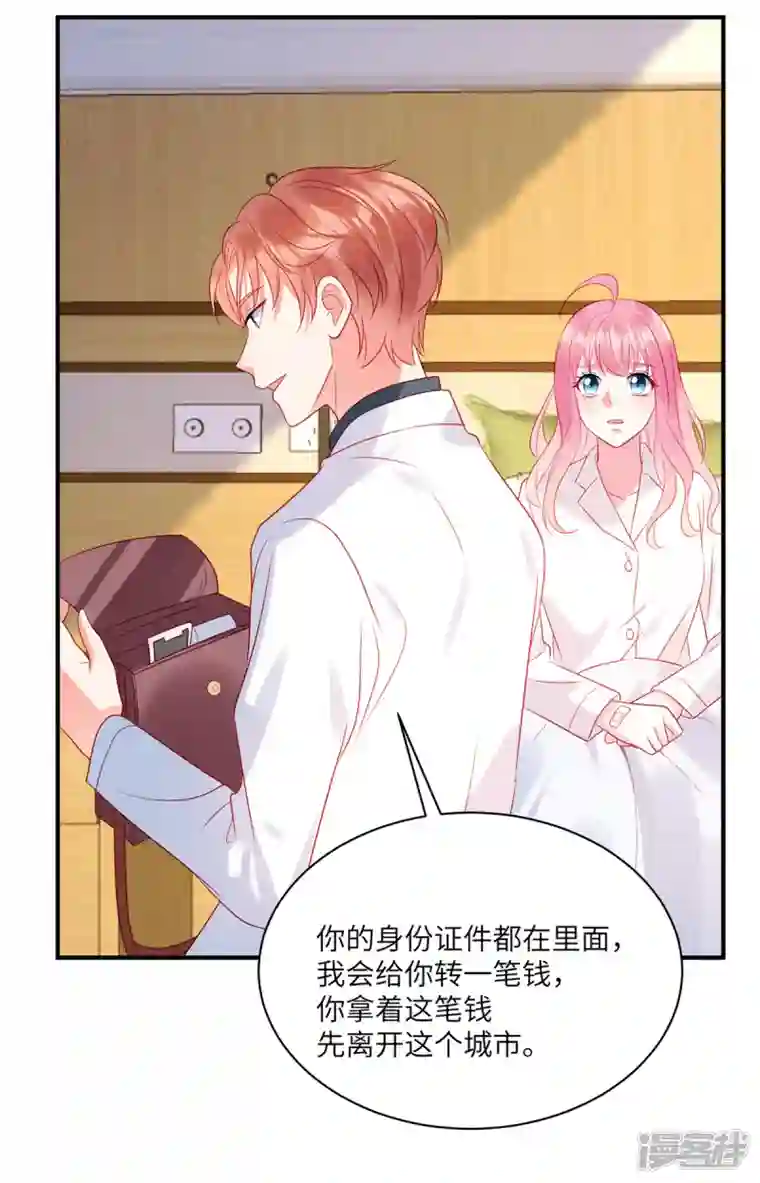 狼总裁的兔小姐第72话 你的“兔子”自由了