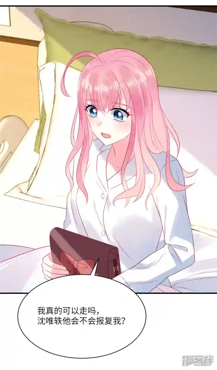 狼总裁的兔小姐第72话 你的“兔子”自由了