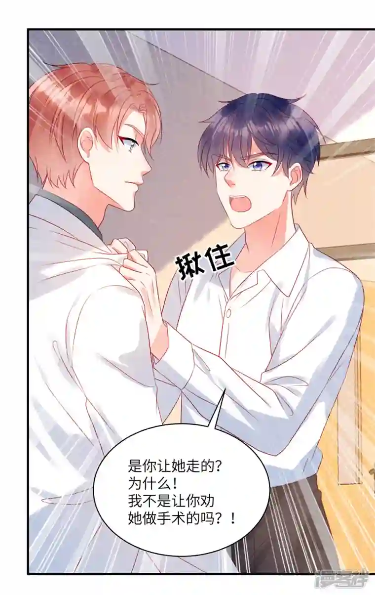 狼总裁的兔小姐第72话 你的“兔子”自由了