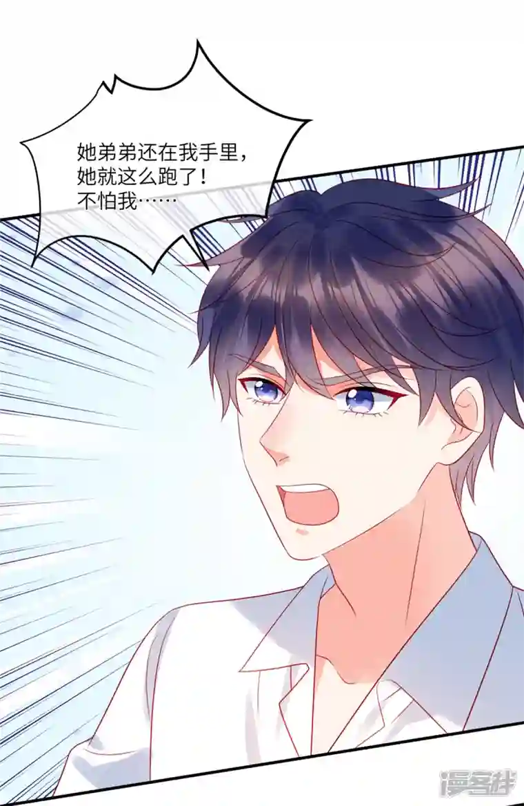 狼总裁的兔小姐第72话 你的“兔子”自由了