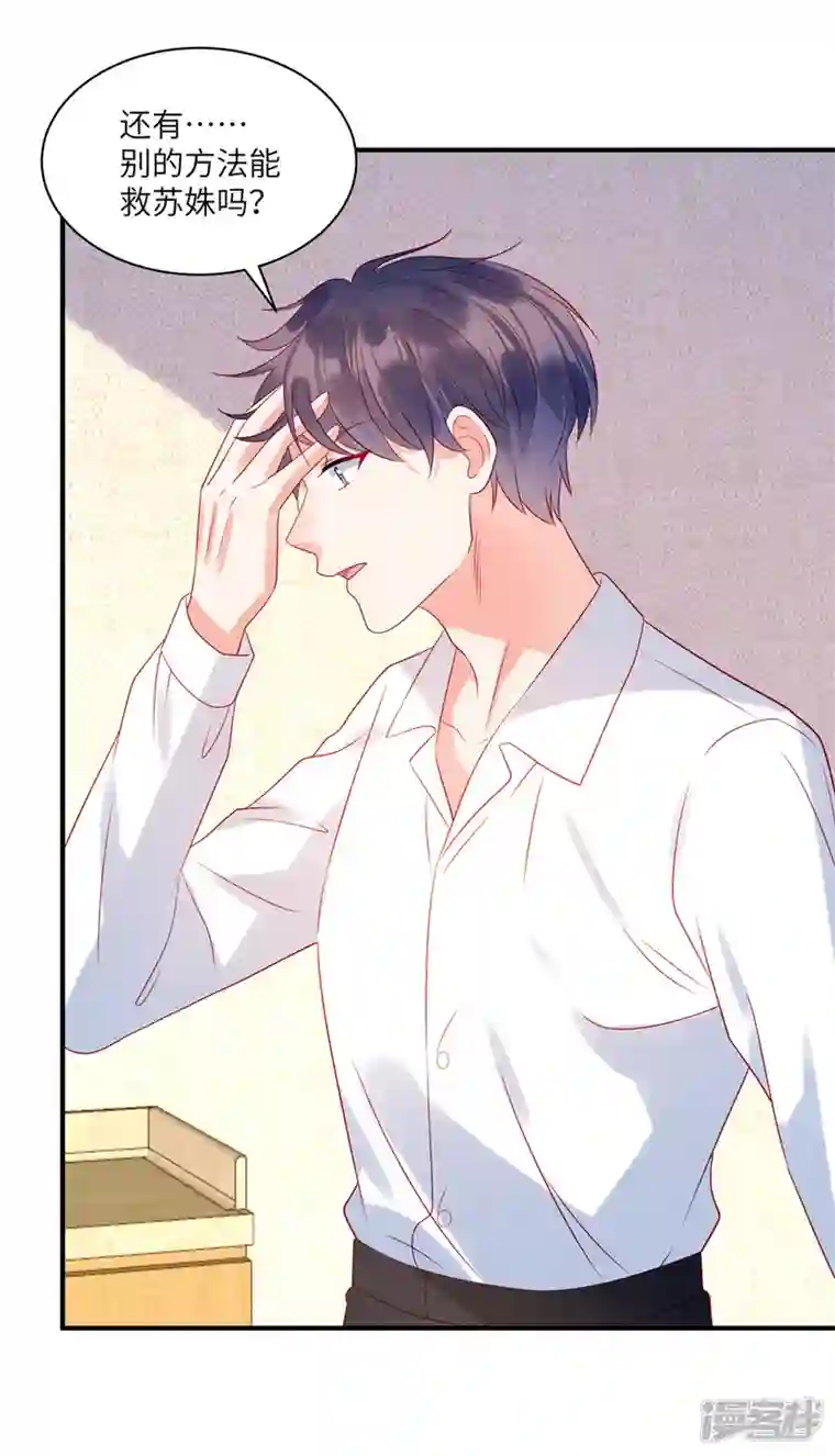 狼总裁的兔小姐第72话 你的“兔子”自由了