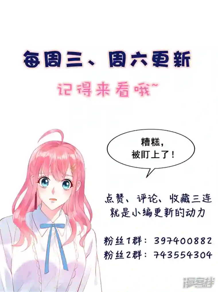 狼总裁的兔小姐第72话 你的“兔子”自由了