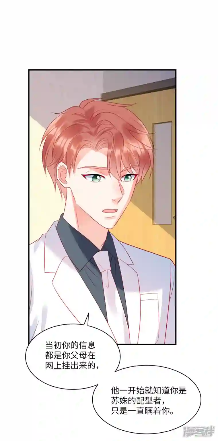 狼总裁的兔小姐第72话 你的“兔子”自由了