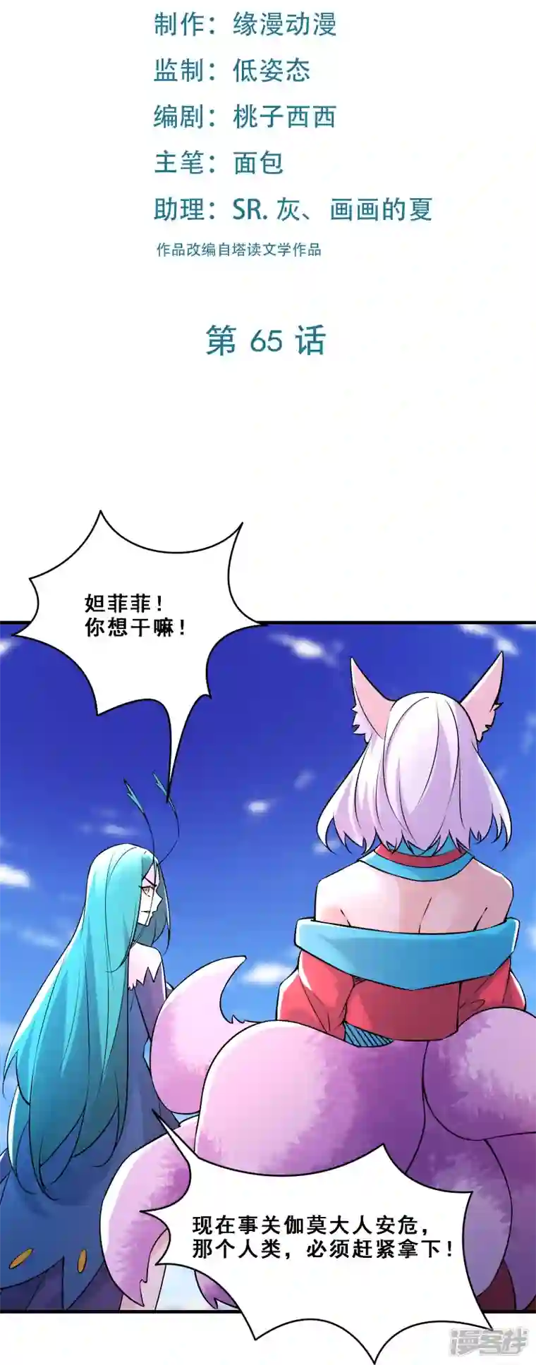 徒弟都是女魔头第65话 挑战自己的极限！