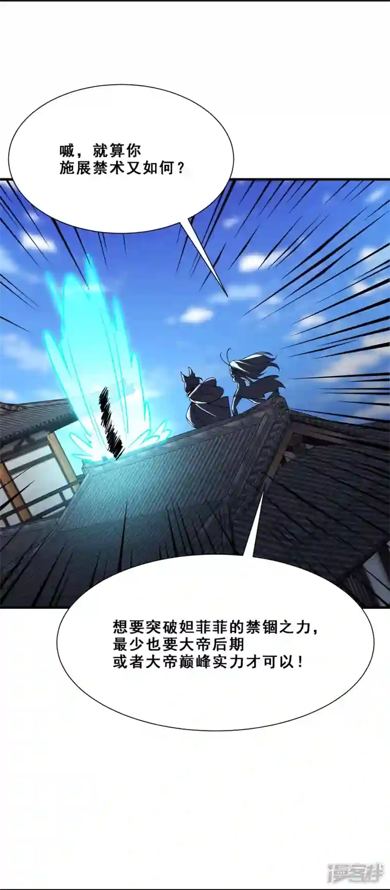 徒弟都是女魔头第65话 挑战自己的极限！