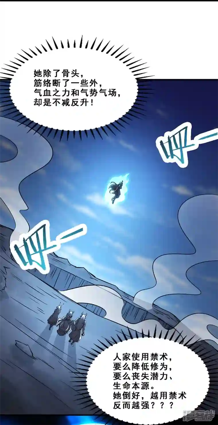 徒弟都是女魔头第65话 挑战自己的极限！