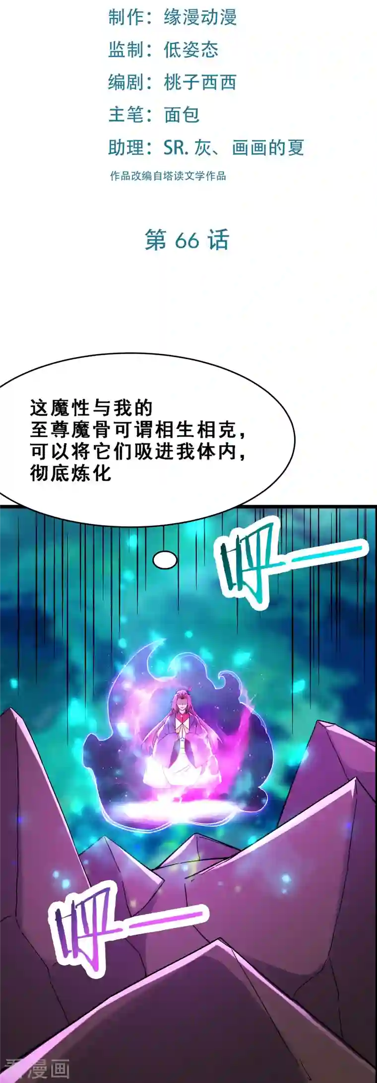 徒弟都是女魔头第66话 妖族大恩人