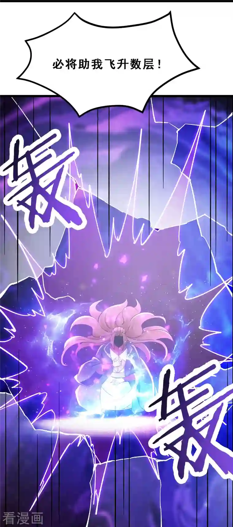 徒弟都是女魔头第66话 妖族大恩人